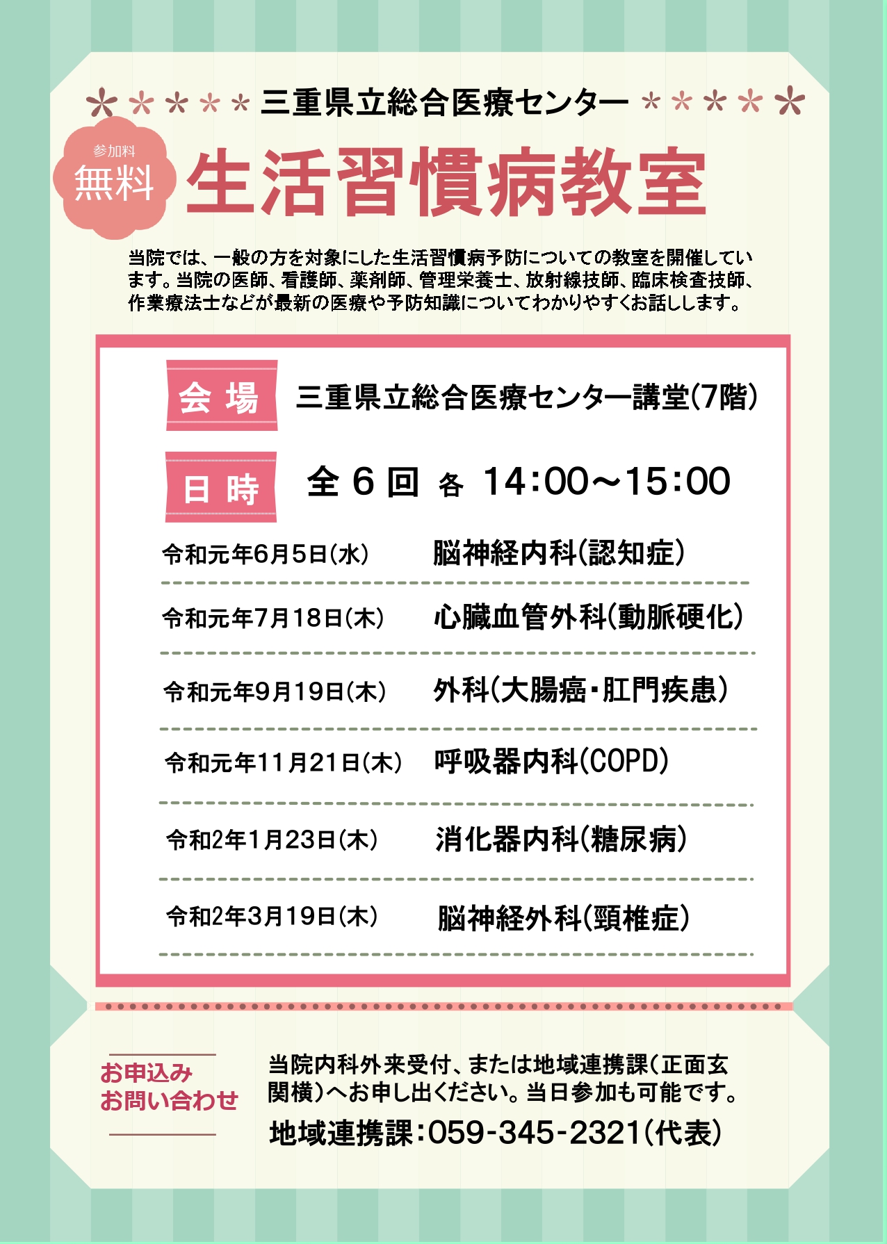 習慣 病 生活