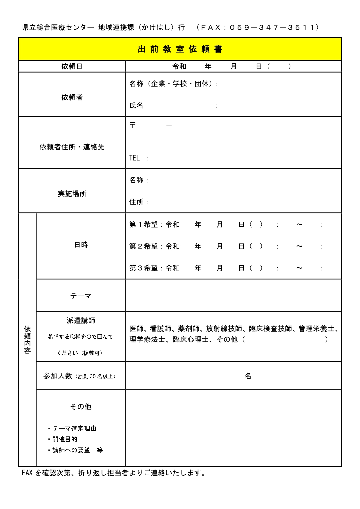 出前教室依頼書