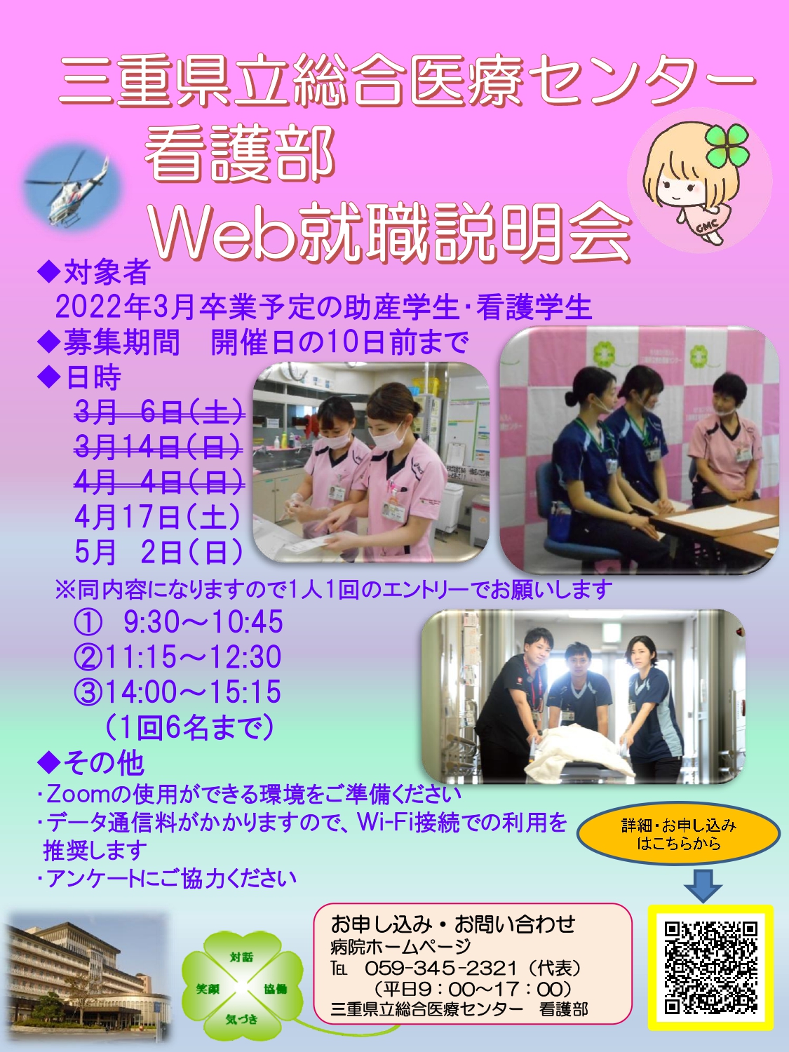 助産師 看護師就職説明会 採用情報 地方独立行政法人 三重県総合医療センター 看護部 助産師 看護師就職説明会 採用情報 地方独立行政法人 三重県総合医療センター 看護部