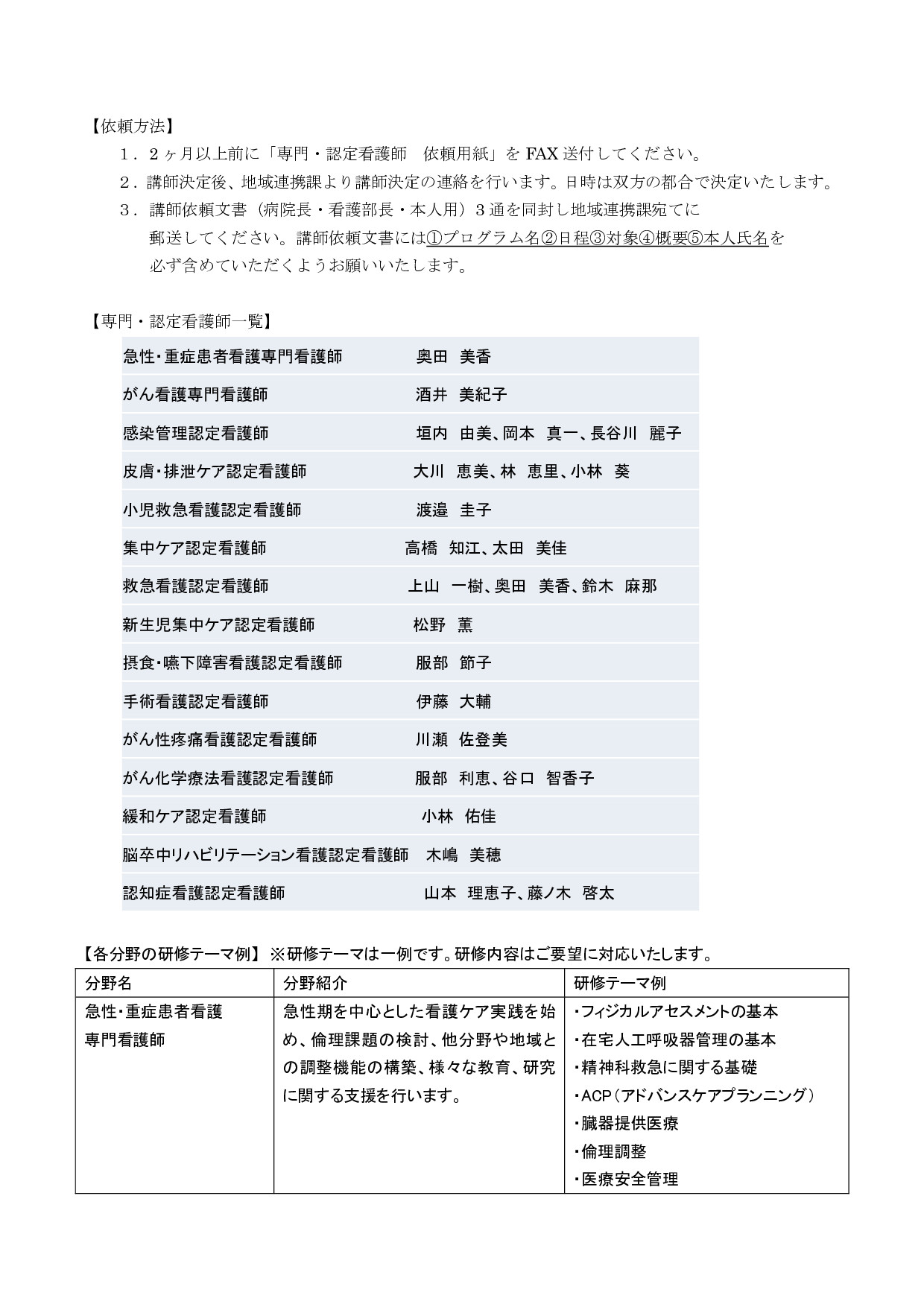 専門 認定看護師出前研修のご案内 講演会 研修会 地方独立行政法人三重県立総合医療センター Mie Prefectural General Medical Center 専門 認定看護師出前研修のご案内 講演会 研修会 地方独立行政法人三重県立総合医療センター Mie Prefectural General Medical Center