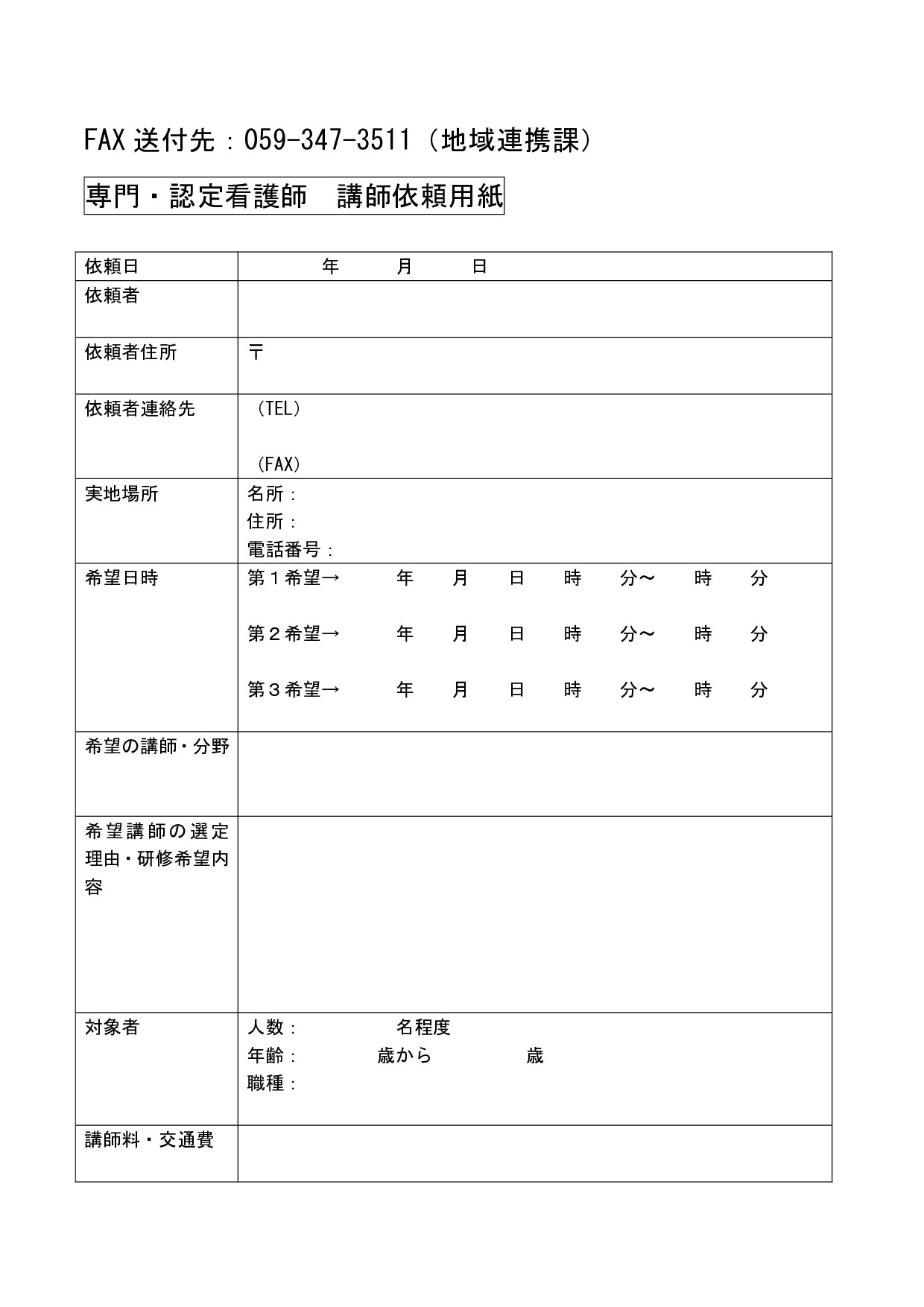 専門 認定看護師出前研修のご案内 講演会 研修会 地方独立行政法人三重県立総合医療センター Mie Prefectural General Medical Center