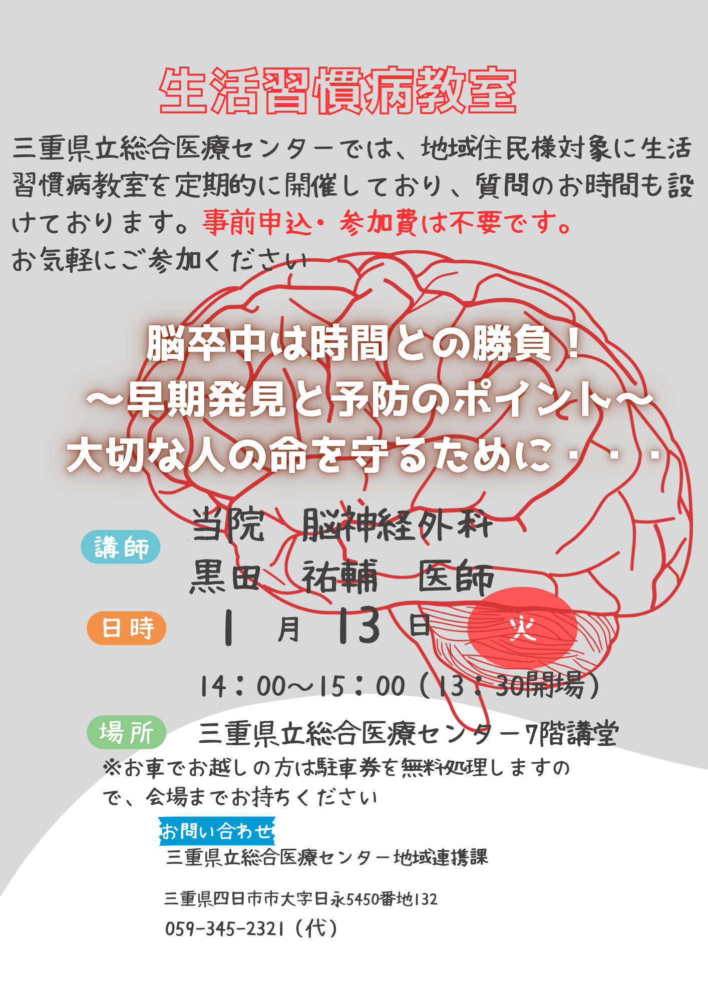 生活習慣病教室のご案内
