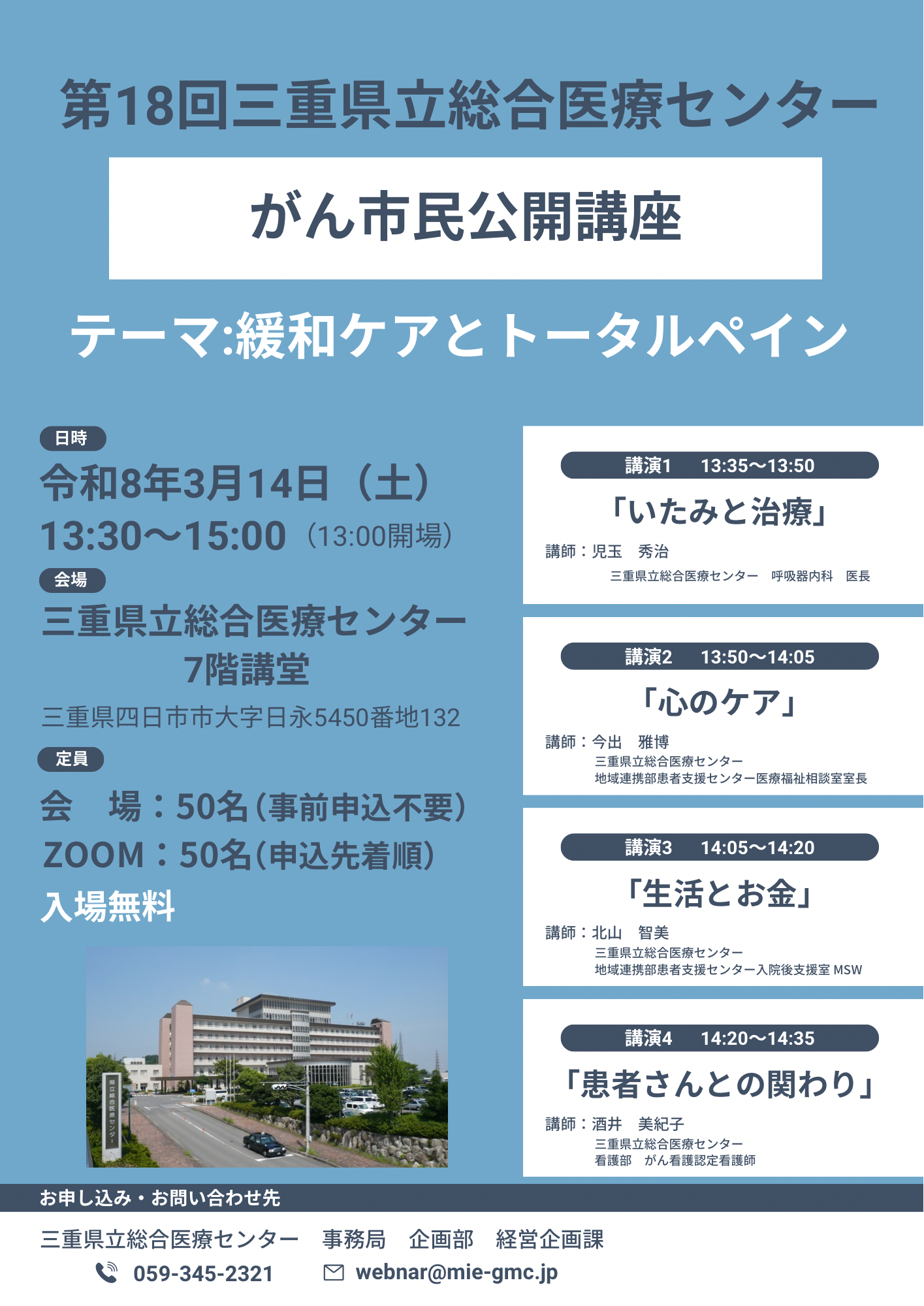 第18回がん市民公開講座