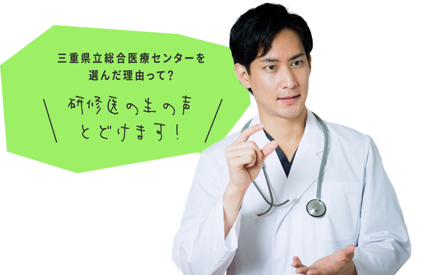 三重県立総合医療センターを選んだ理由って？「研修医の生の声とどけます！」